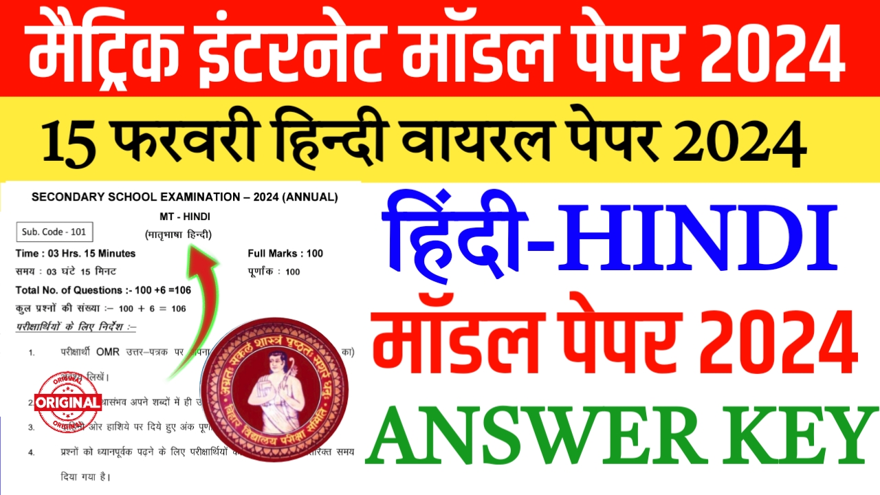 Bihar board Hindi Model paper 2024