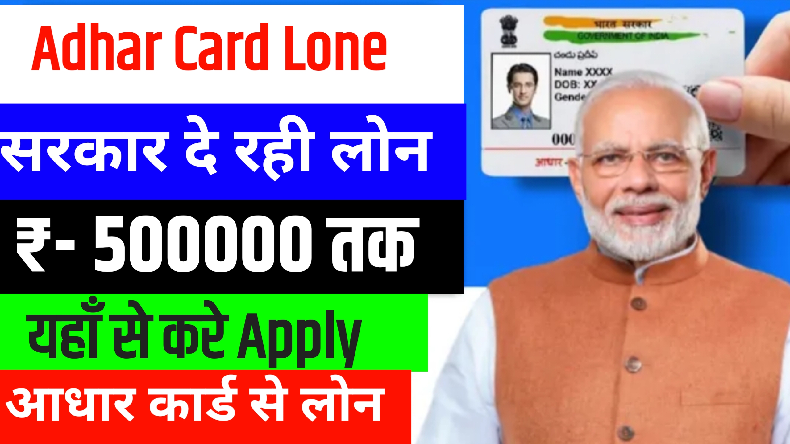 Adhar Card Home Loan Apply Online