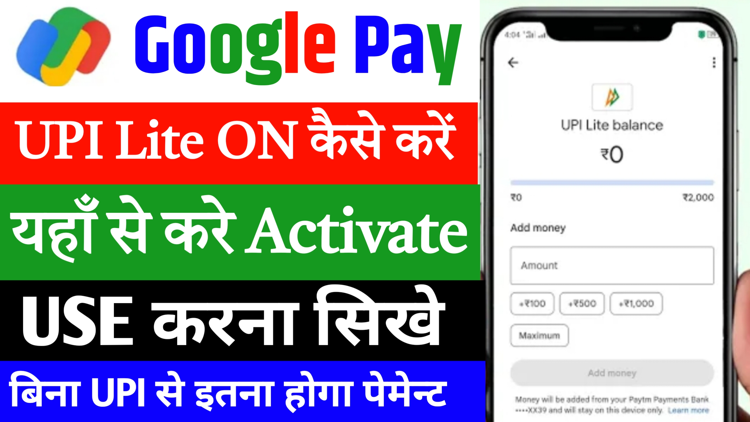 Google Pay UPI Lite Activate Kaise Kare