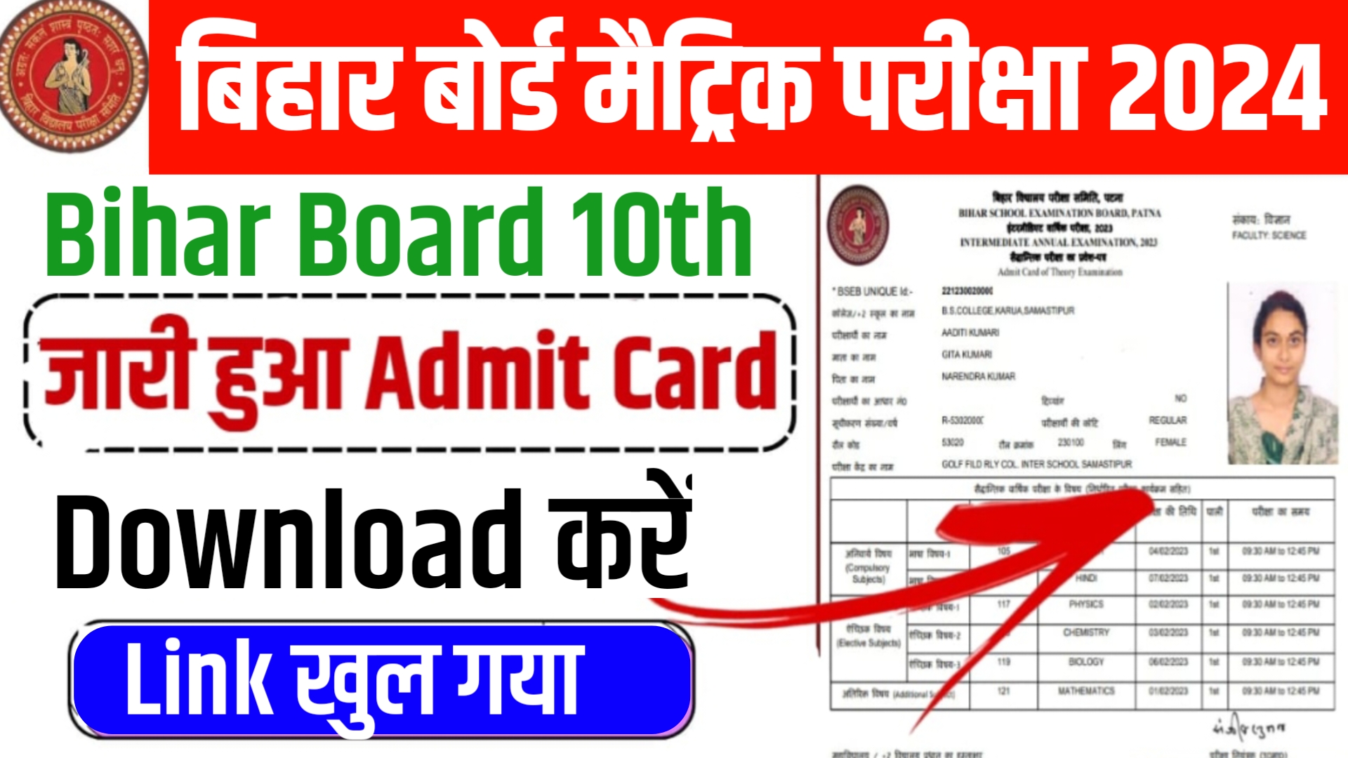 Bihar board matric Admit Card 2024