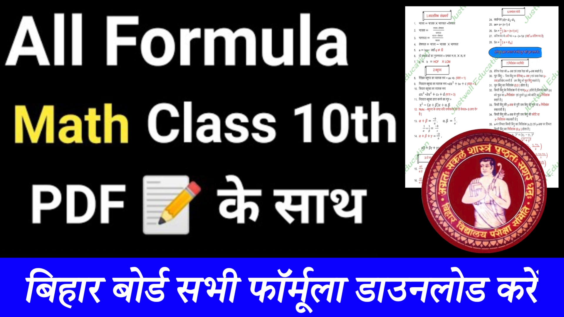 Bihar Board Class 10th Math All Formula