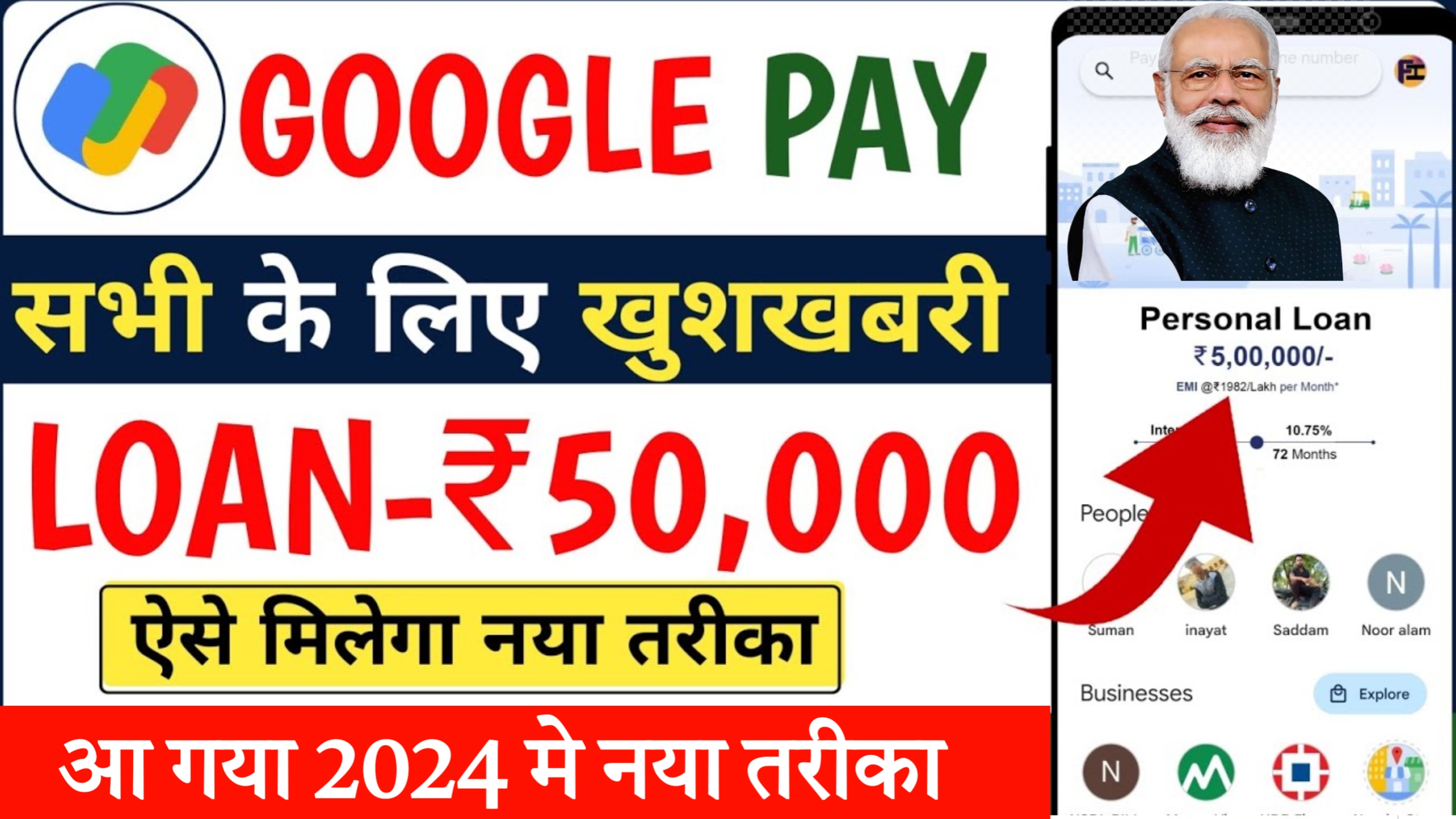 Google Pay Se Lone Kaise le 2024