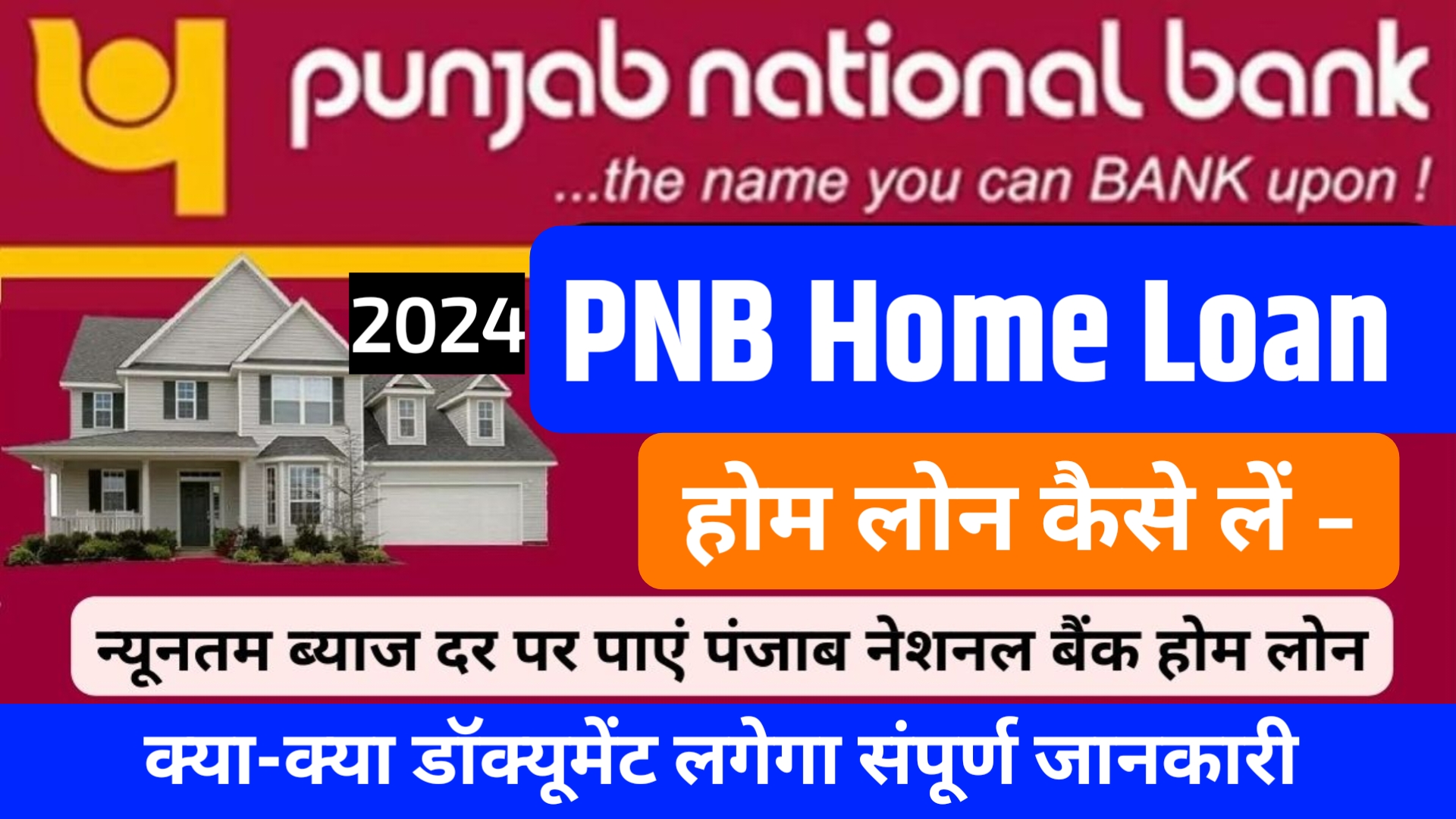 Punjab National Bank Home Loan Kaise Le 2024