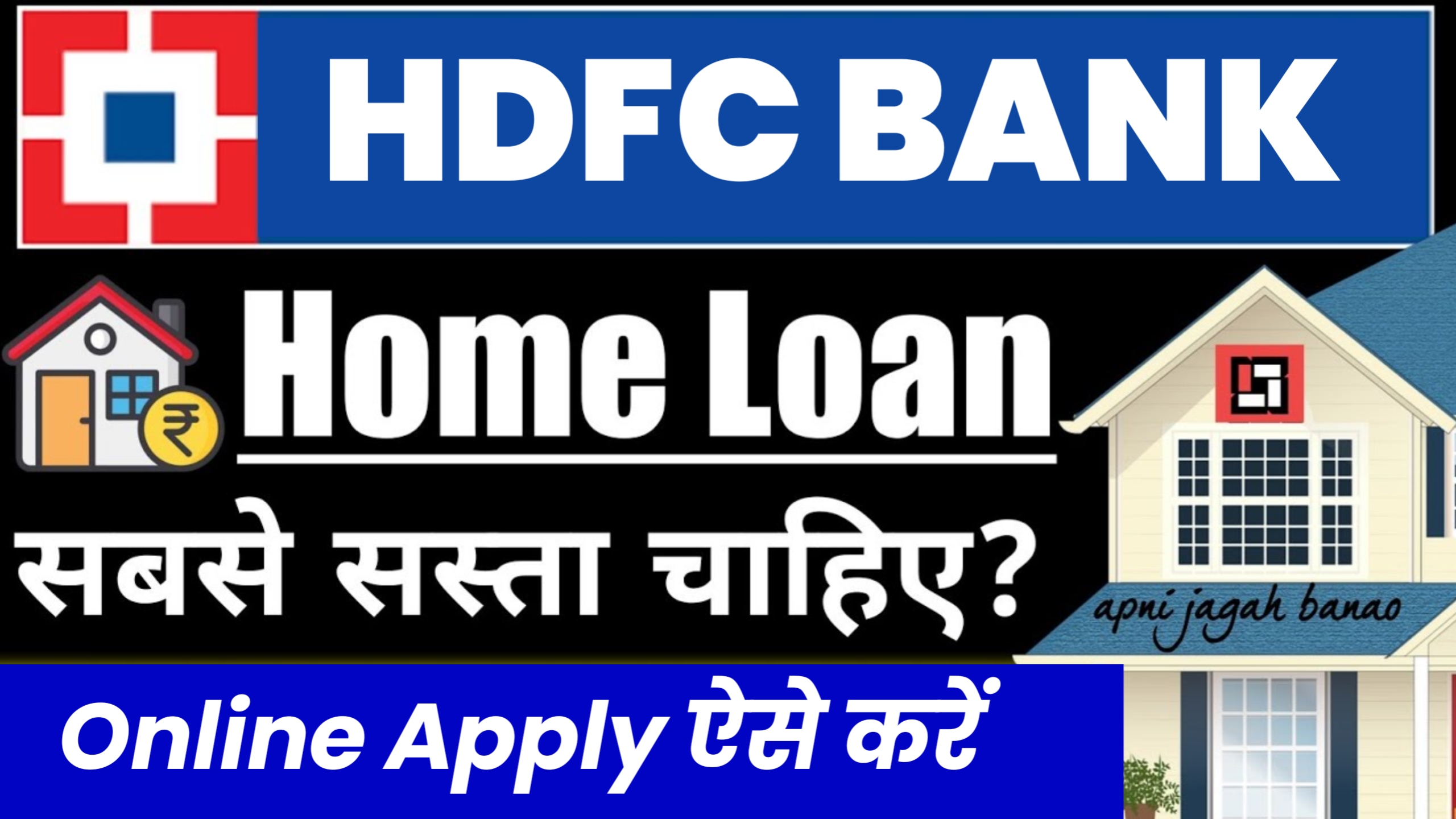 HDFC Bank Home Loan Kaise Le