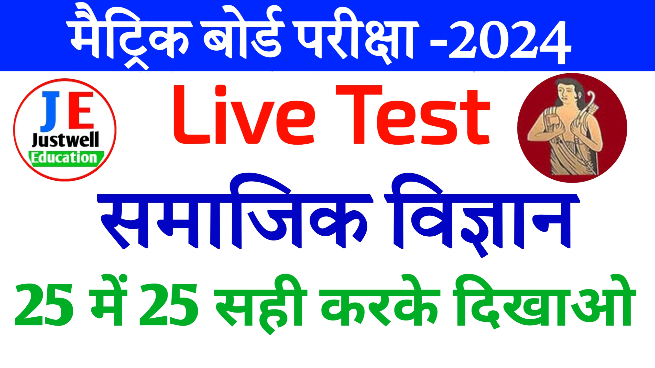 19 February Social science Live Test 