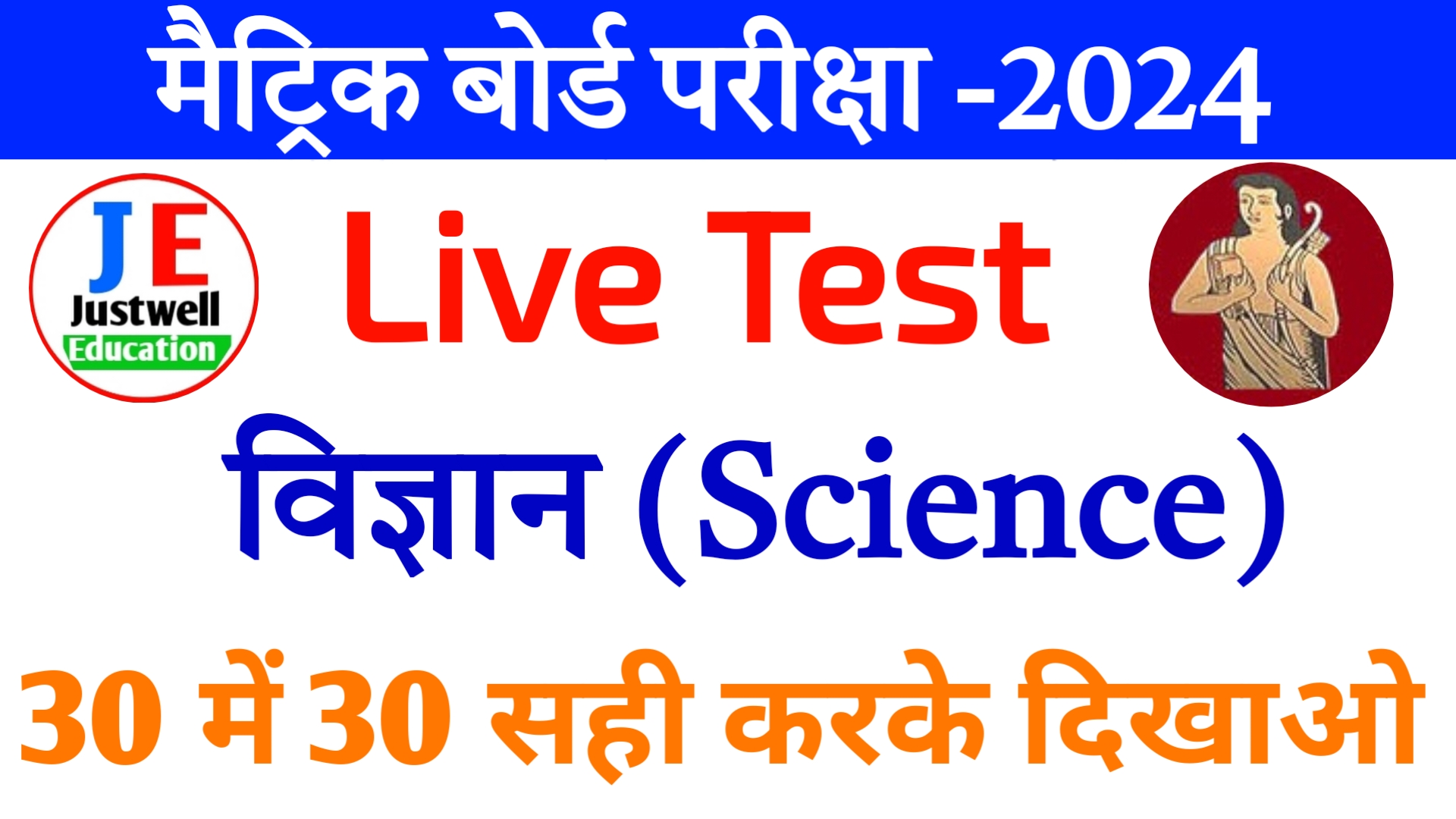 Class 10th Science Objective Online Test 2024: 