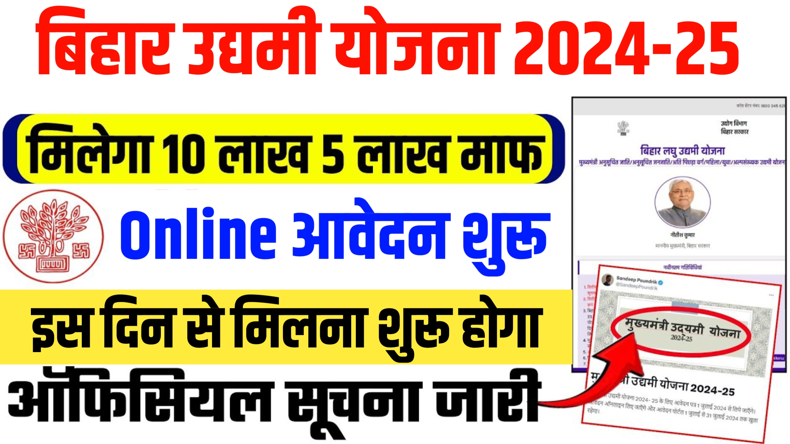 Mukhymantri udymi Yojana online