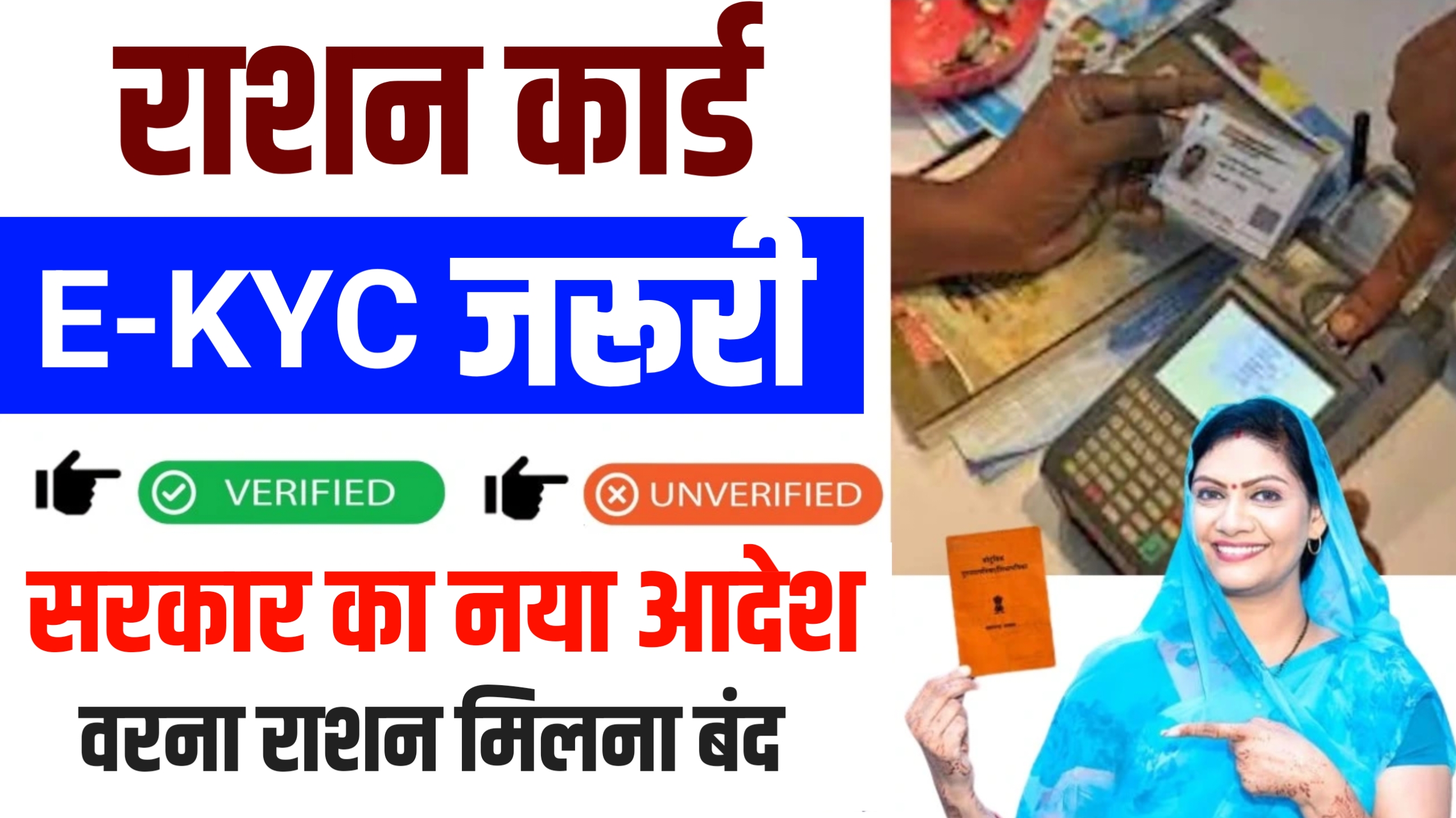 Ration Card E-Kyc Kaise Kare: 