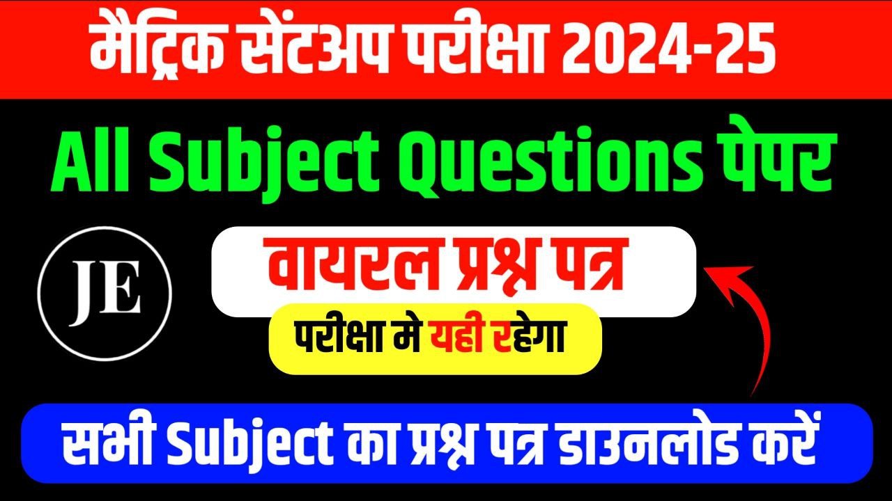 Bseb Matric Sentup Exam 2024 All Subject