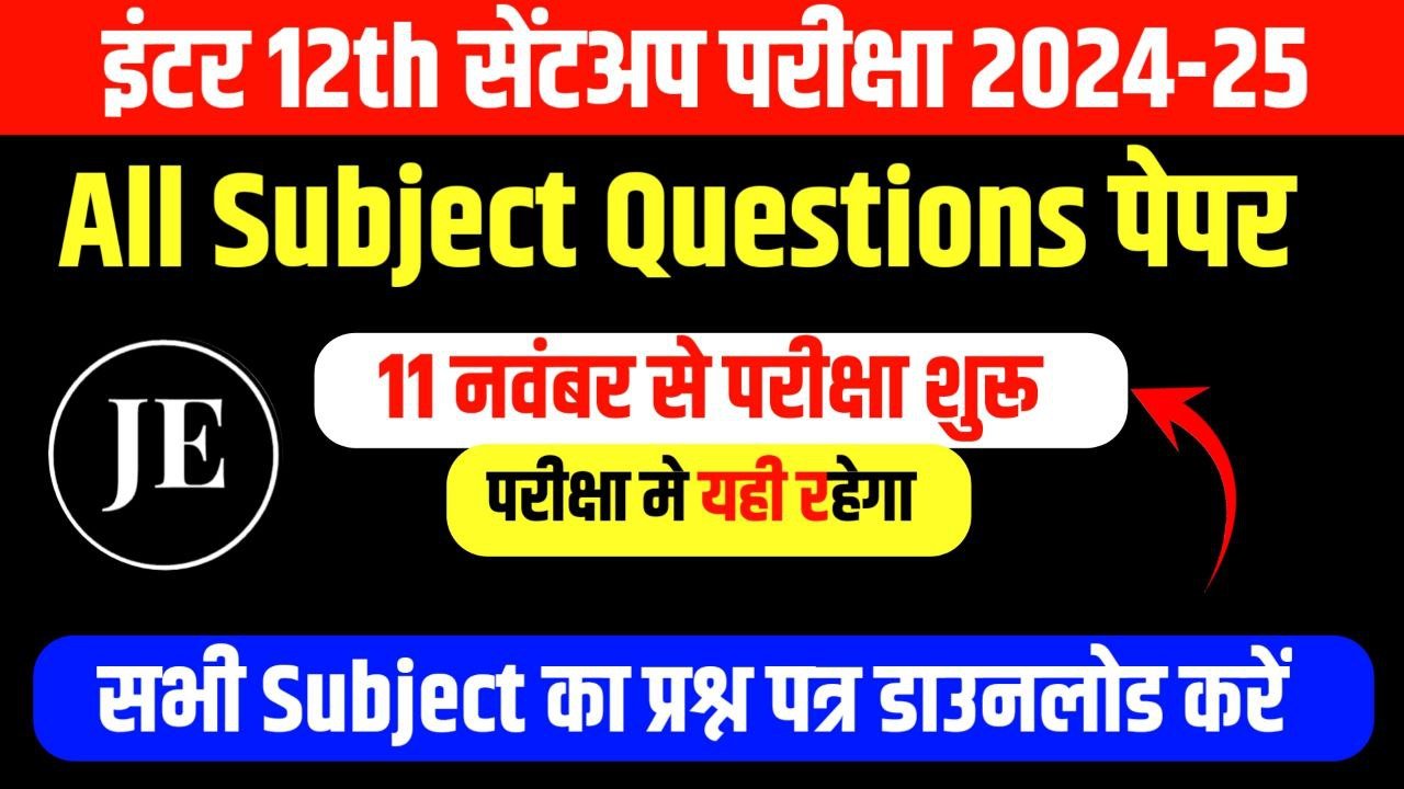 Bihar Board inter Sentup Exam 2025