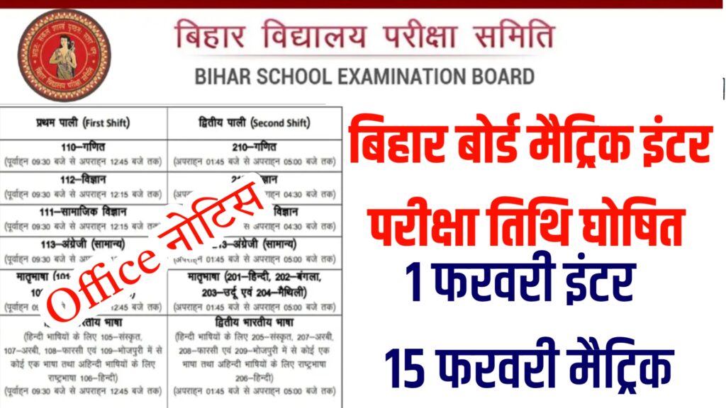 Bihar Board Matric Inter Time Table 2024