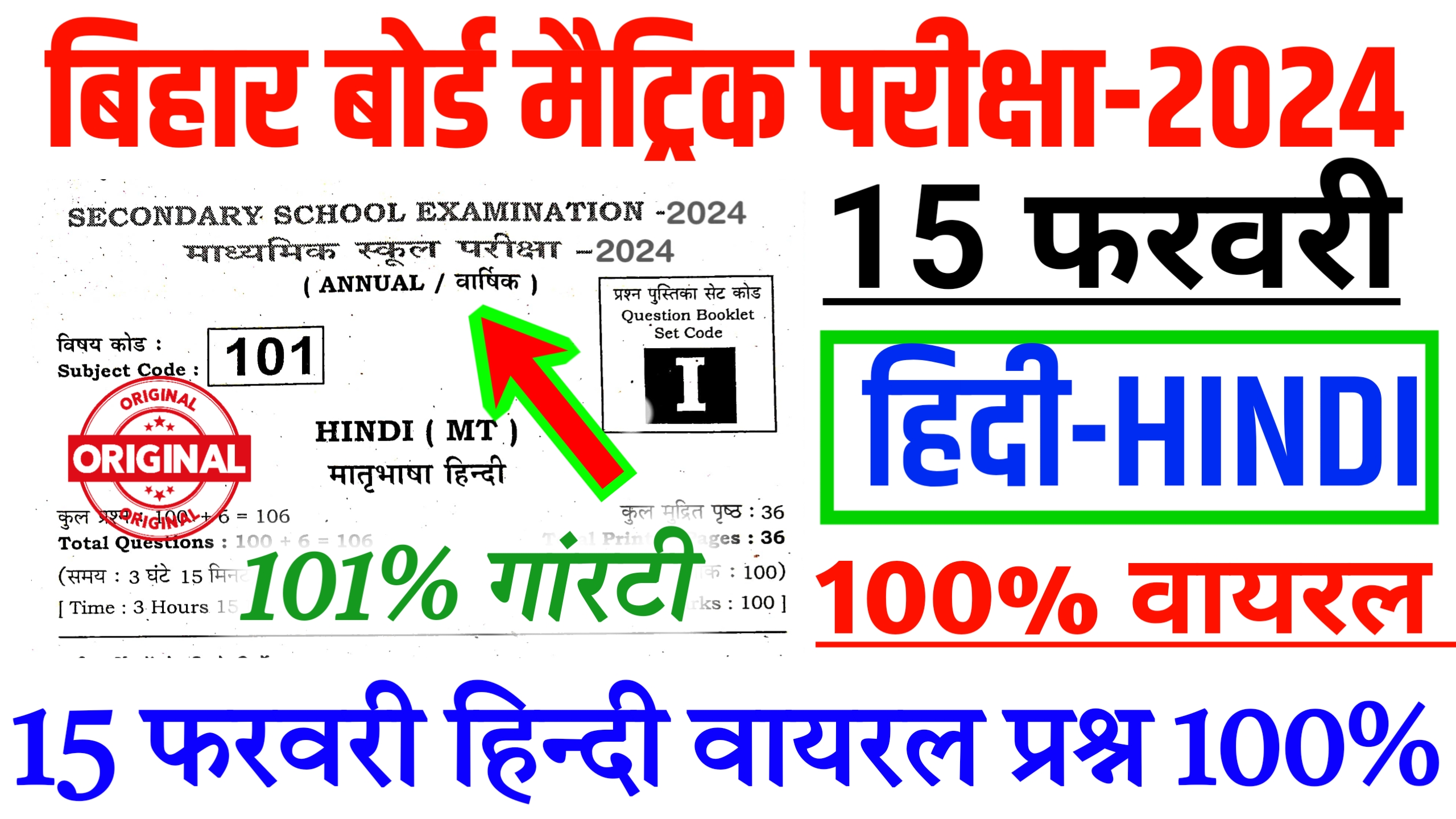 Bihar Board 15 February Hindi