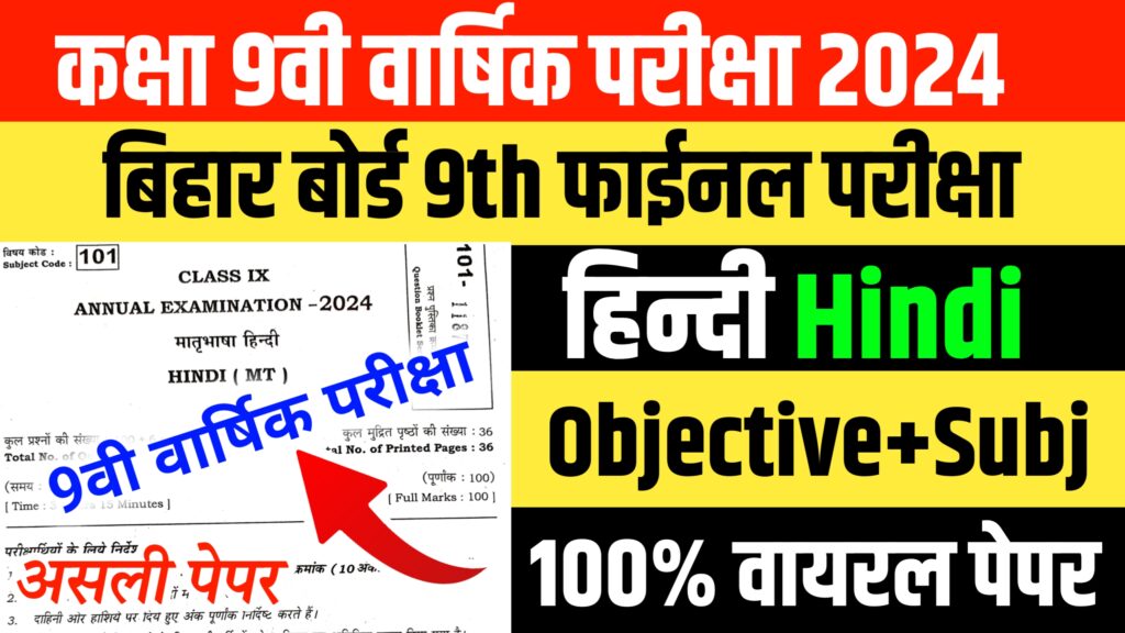 Bihar Board Class 9th Hindi final