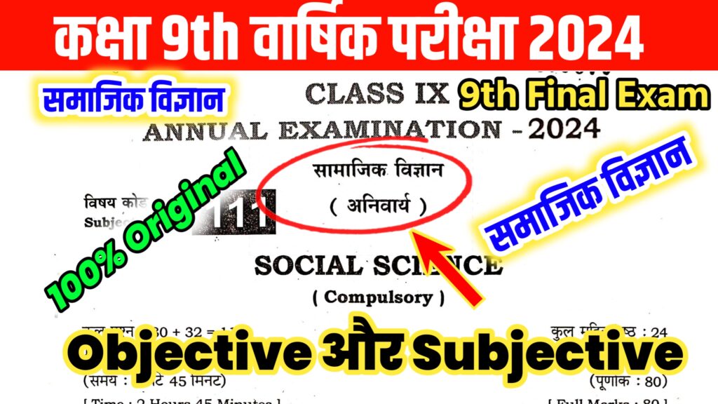 Class 9th Social science Annual Exam