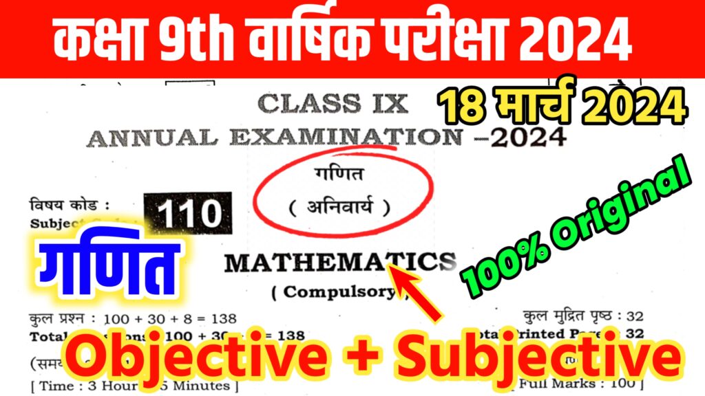 Class 9th Math Annual Exam Viral