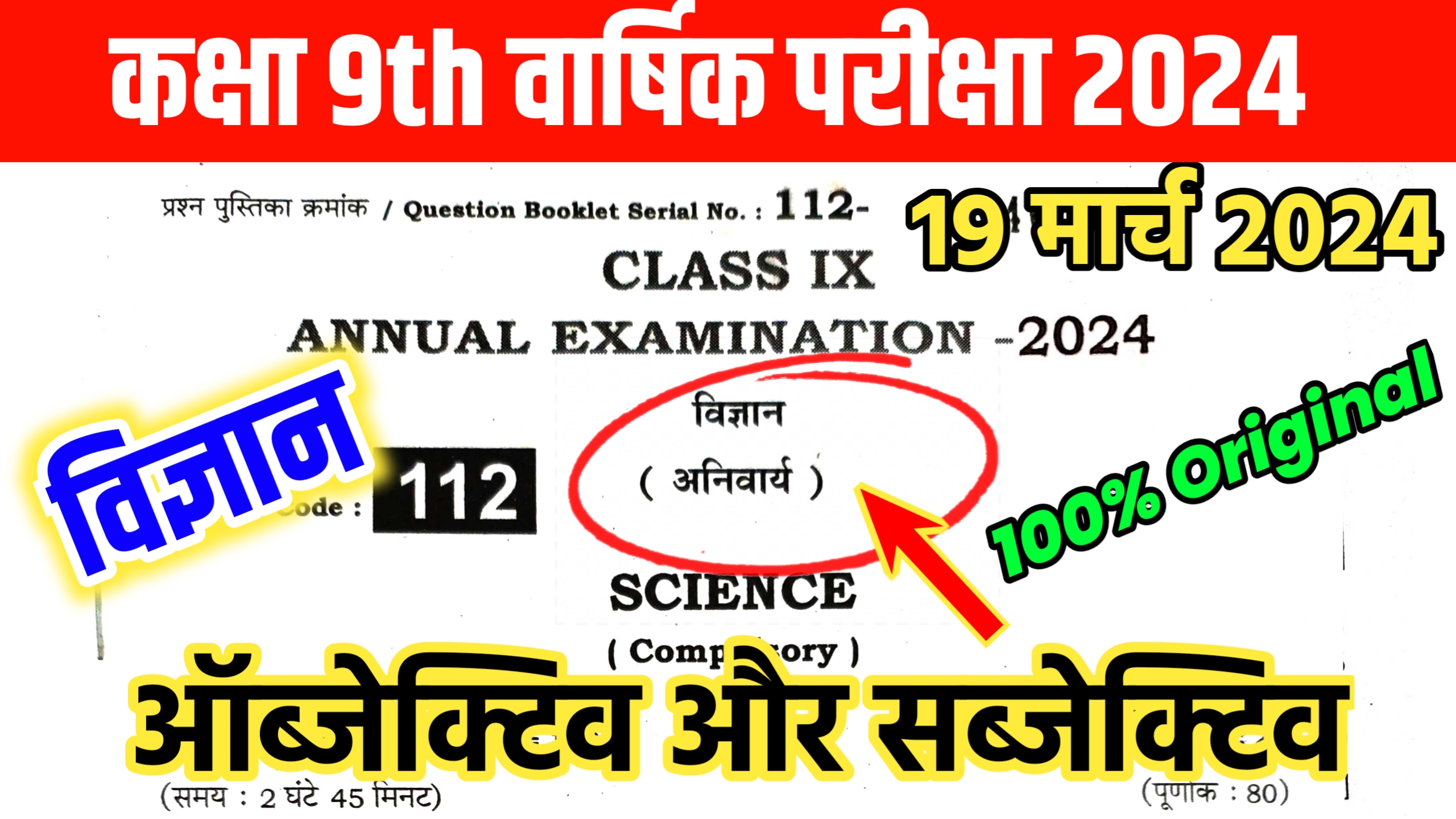 Bihar board Class 9th Science Annual