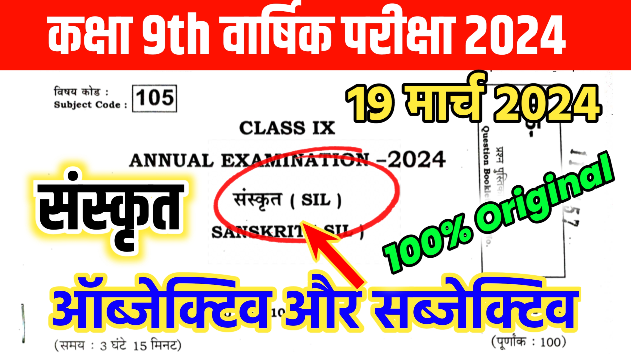 Class 9th Sanskrit Annual Exam Questions