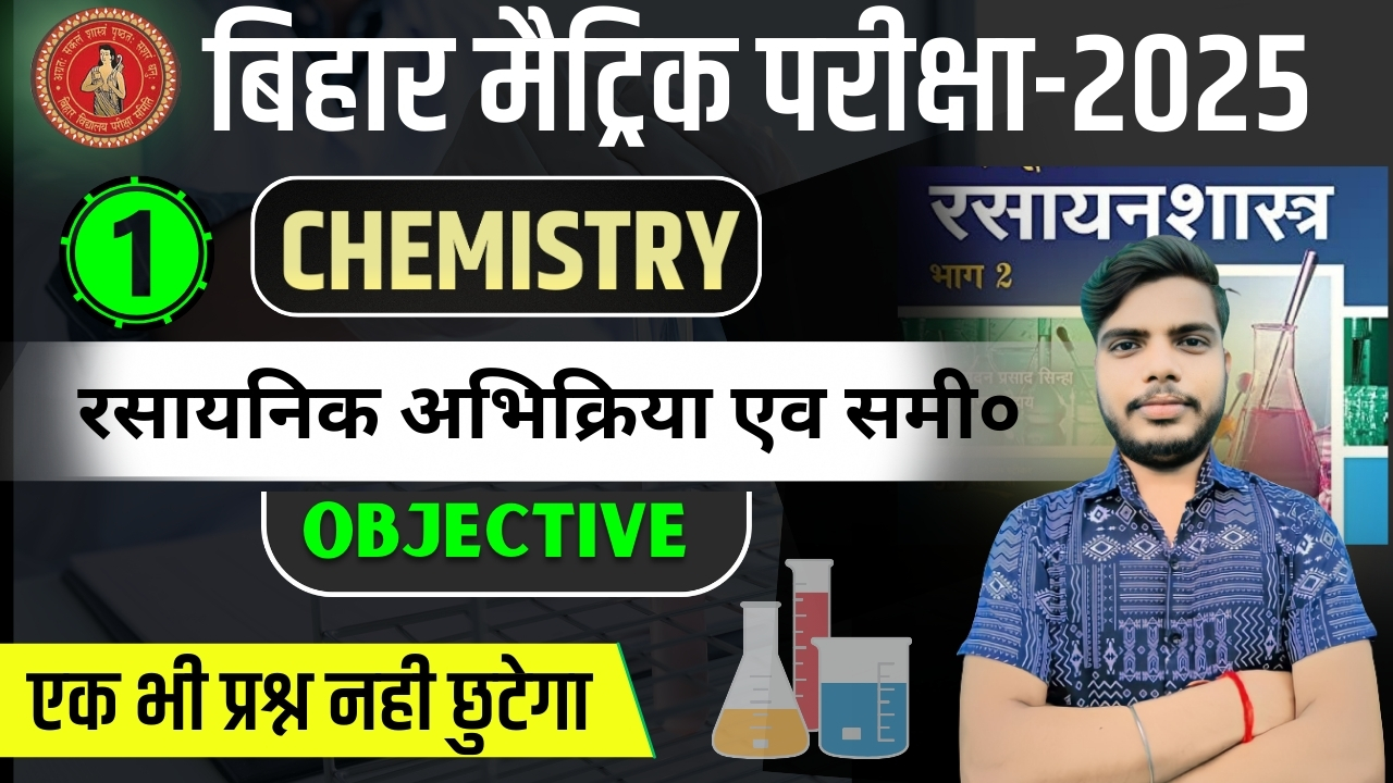 BSEB 10th Science Chemical Reactions