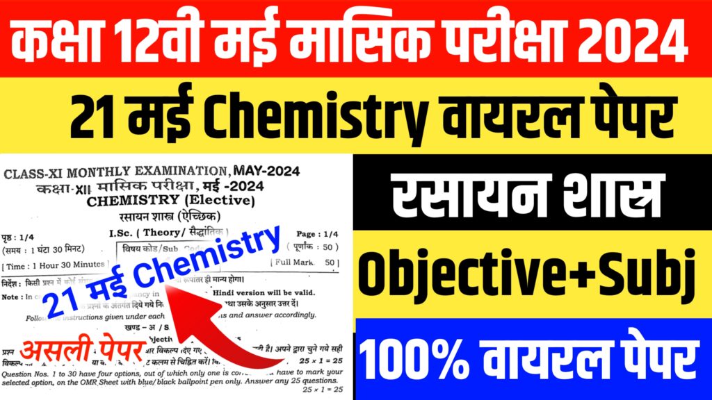 Bihar Board class 12th Chemistry