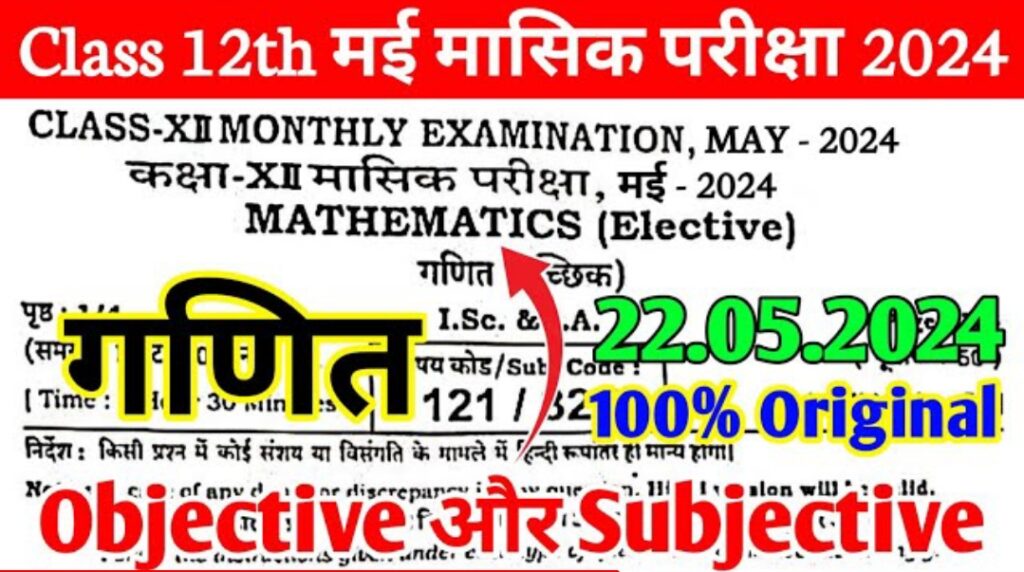 Class 12th math may Monthly exam