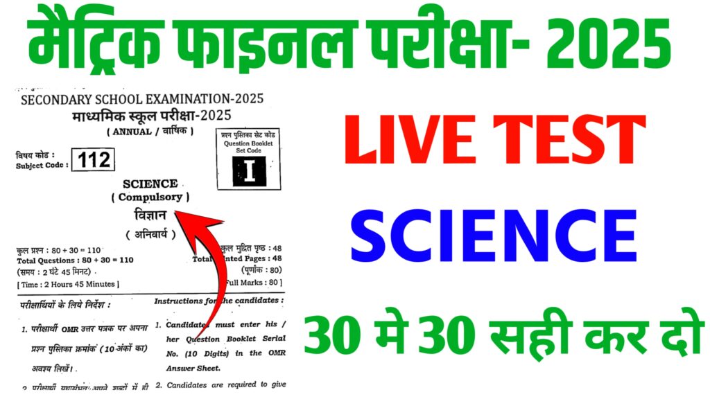 Class 10th Science Vvi Objective Live