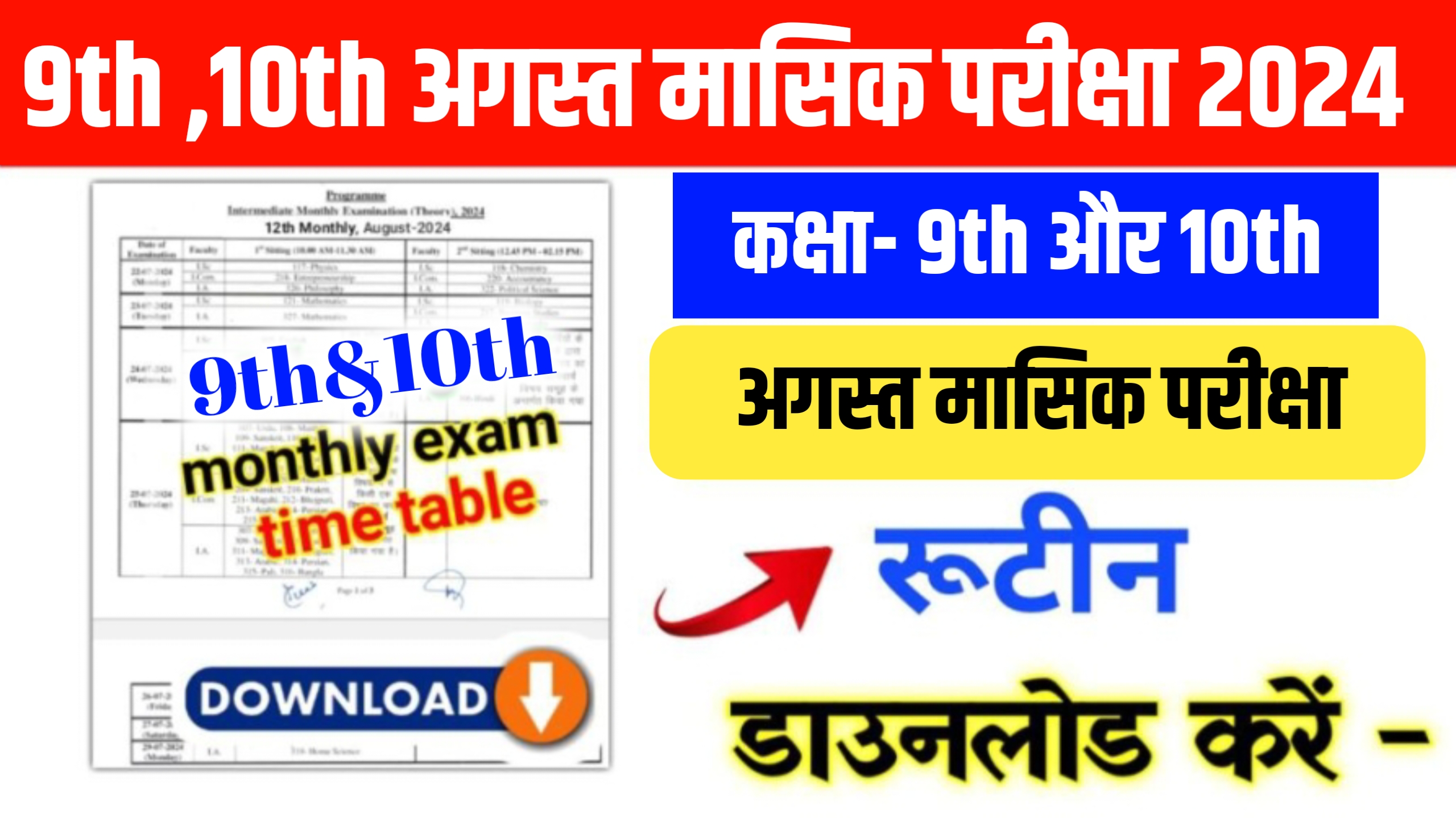 Bihar Board Class 9th & 10th August