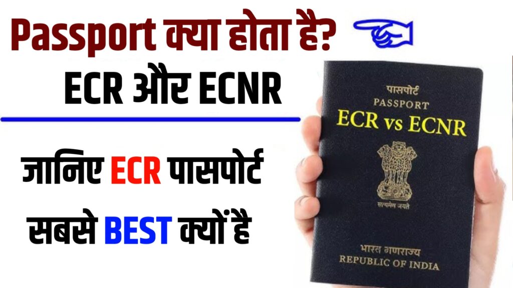 ECR Passport