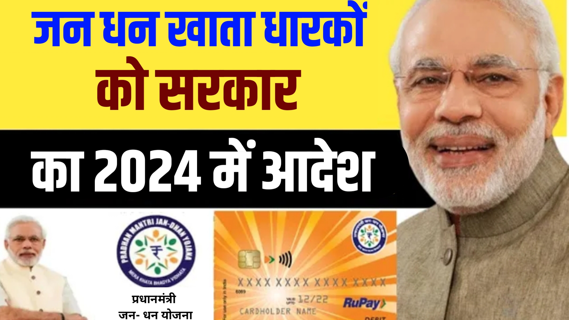 Pradhan Mantri Jan Dhan Yojna