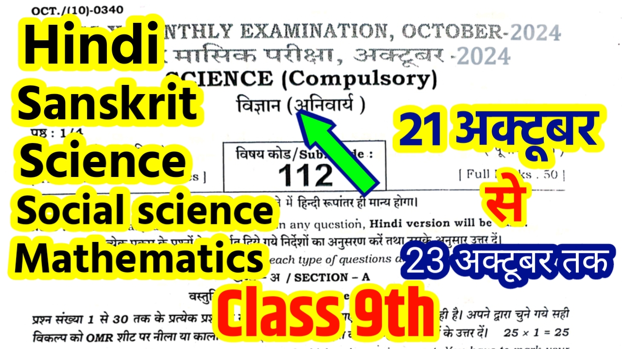 Bihar Board Class 9th October monthly exam