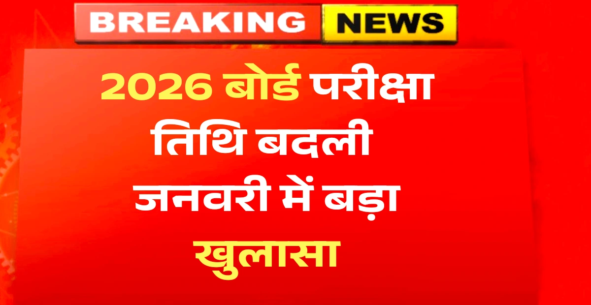 Up board exam new update